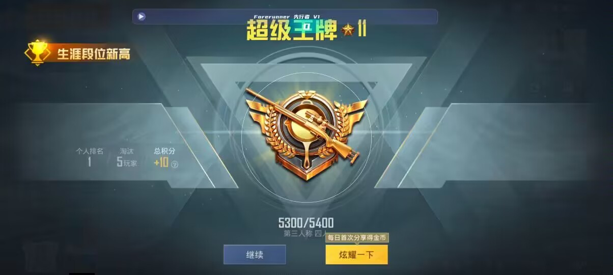 和平精英先行者透视直装 - 和平精英开启观战怎么关辅助预览图